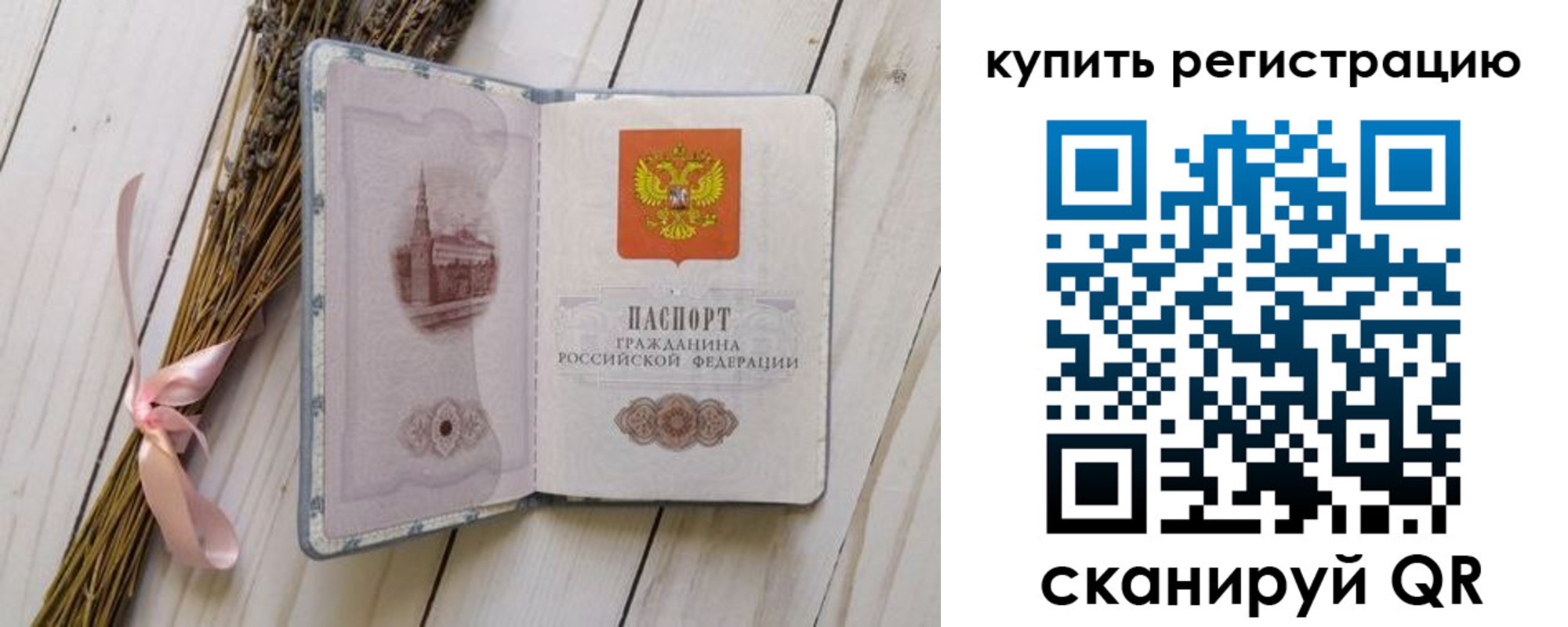 временная регистрация недорого в Иваново