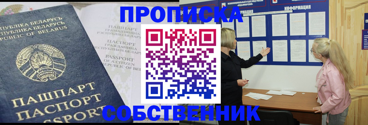 временная регистрация собственник в Иваново