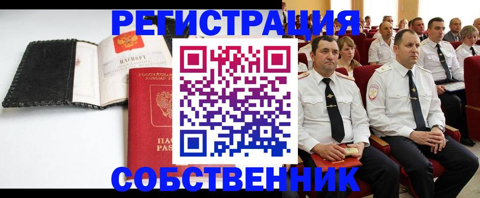 прописка законно в Иваново